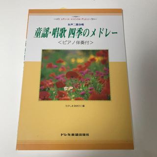 童謡・唱歌 四季のメドレー(童謡/子どもの歌)