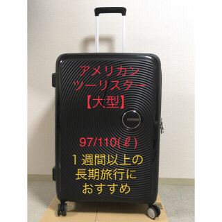 アメリカンツーリスター(American Touristor)の【アメリカンツーリスター】サウンドボックス スピナー 77〈5/13訂正・追記〉(トラベルバッグ/スーツケース)