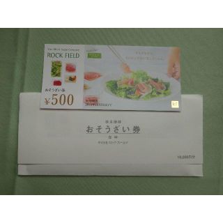 値下げ【10000円分】ロックフィールド優待券（500円×20枚）おそうざい券　(ショッピング)