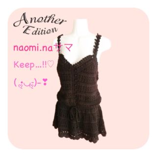 アナザーエディション(ANOTHER EDITION)のnaomi.na様❃専用ページ(オールインワン)