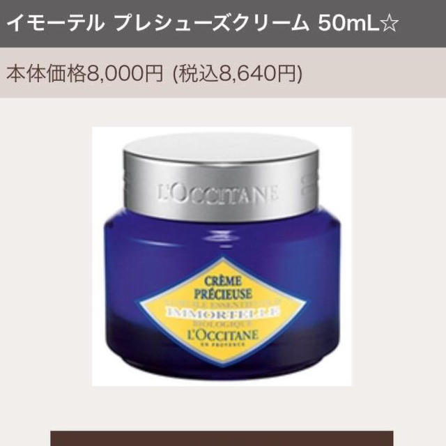 L'OCCITANE(ロクシタン)のロクシタン IMプレシューズクリーム コスメ/美容のスキンケア/基礎化粧品(フェイスクリーム)の商品写真