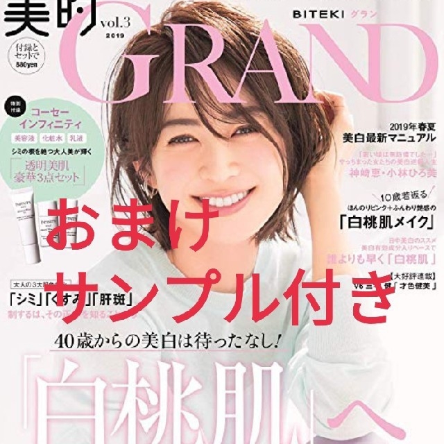 美的grandグラン vol.3 エンタメ/ホビーの雑誌(ファッション)の商品写真