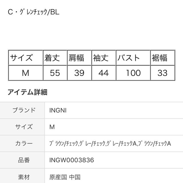 INGNI(イング)の最終値下げ イング グレンチェックシャツ レディースのトップス(シャツ/ブラウス(長袖/七分))の商品写真