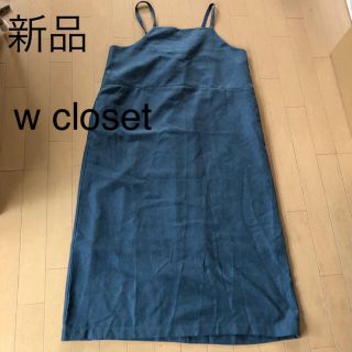 ダブルクローゼット(w closet)の新品☆ダブルクローゼット ロングワンピース(ロングワンピース/マキシワンピース)