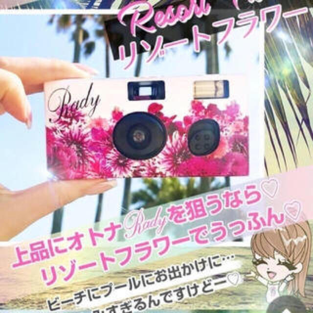 Rady(レディー)のRady リゾフラ写ルンです スマホ/家電/カメラのカメラ(フィルムカメラ)の商品写真