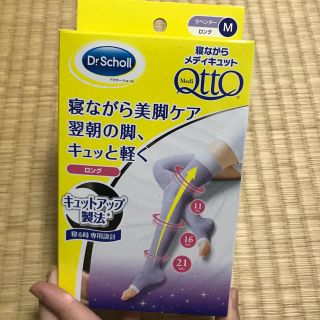 メディキュット(MediQttO)のたまちゃんさま専用(ソックス)