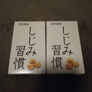 しじみ習慣(その他)