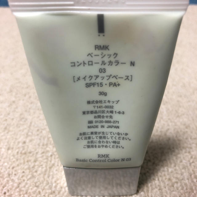 RMK(アールエムケー)のRMKベーシックカラーN03 コスメ/美容のベースメイク/化粧品(コントロールカラー)の商品写真