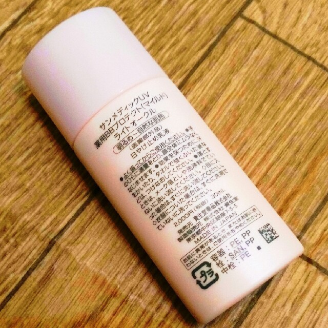 SHISEIDO (資生堂)(シセイドウ)のライトオークル♡サンメディックUV   
 コスメ/美容のボディケア(日焼け止め/サンオイル)の商品写真