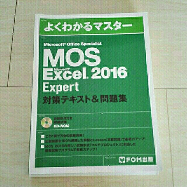 reon様専用 MOS Excel エキスパート エンタメ/ホビーの本(コンピュータ/IT)の商品写真