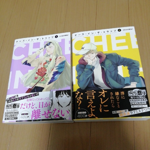 漫画 チーズインザトラップの通販 By M S Shop ラクマ 漫画 チーズインザトラップの通販 By M S Shop ラクマ