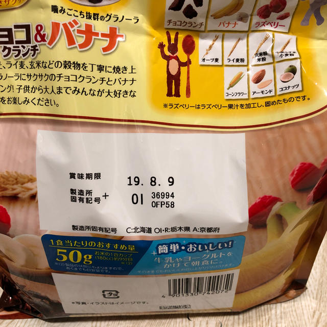 カルビー(カルビー)のフルグラ  食品/飲料/酒の食品(菓子/デザート)の商品写真