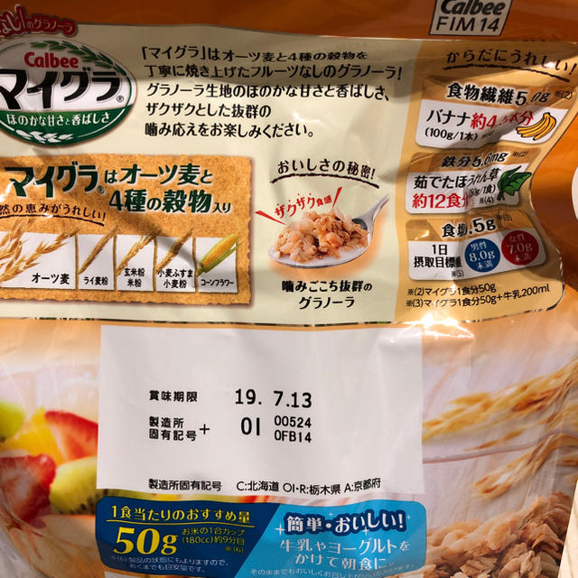 カルビー(カルビー)のフルグラ  食品/飲料/酒の食品(菓子/デザート)の商品写真