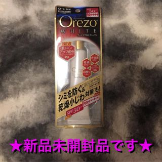 オレゾ(Orezo)の【ゴリ押しオススメ品❤】OrezoWHITEフェイスプロテクトUVb新品！(日焼け止め/サンオイル)