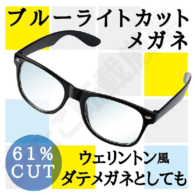 ブルーライトカットメガネ UVカット 伊達メガネ 眼鏡 698円 レディースのファッション小物(サングラス/メガネ)の商品写真