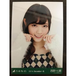 ノギザカフォーティーシックス(乃木坂46)の乃木坂46 西野七瀬 生写真 コンプ 2014.December-Ⅲ(アイドルグッズ)