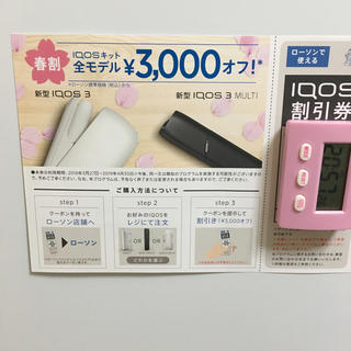 アイコス(IQOS)のアイコスクーポン iQOS(ショッピング)