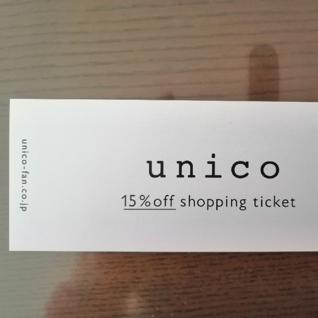 unico(ウニコ)のunico  株主優待　15%off MISAWA チケットの優待券/割引券(ショッピング)の商品写真