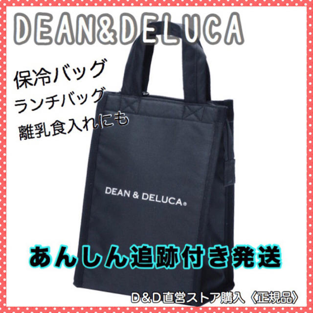 DEAN & DELUCA(ディーンアンドデルーカ)のDEAN&DELUCA正規品 保冷バッグ 黒 S ランチバッグ エコバッグ  レディースのバッグ(エコバッグ)の商品写真