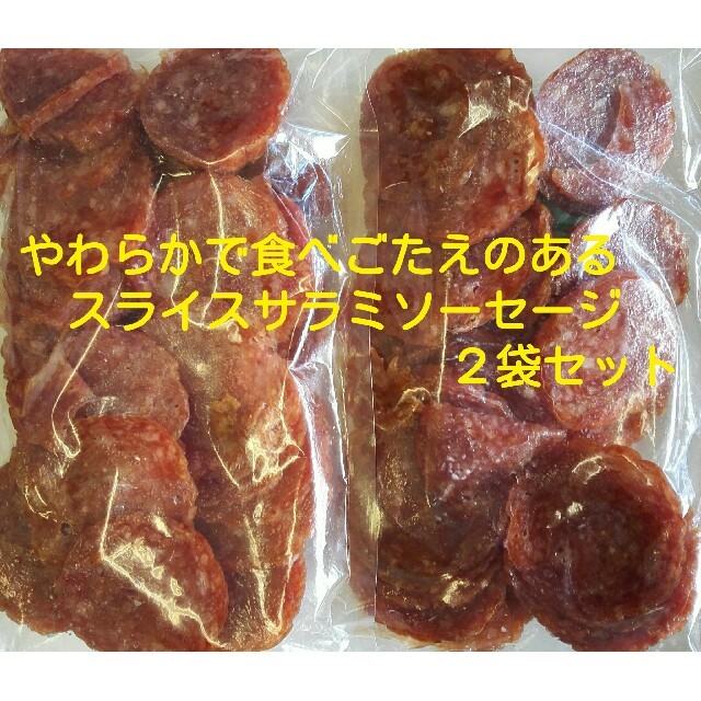 山形の、牛肉と豚肉を使ったスライスサラミソーセージ(訳あり品)  ２袋セット   食品/飲料/酒の加工食品(その他)の商品写真