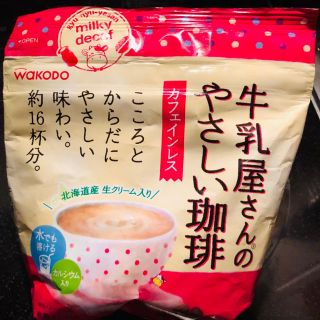 ワコウドウ(和光堂)のカフェインレス　 牛乳屋さんのやさしい珈琲(その他)