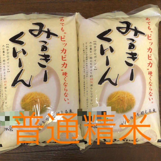 ミルキークイーン 白米 10kg 食品/飲料/酒の食品(米/穀物)の商品写真