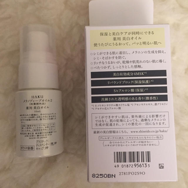 SHISEIDO (資生堂)(シセイドウ)のHAKU メラノディープオイル2 薬用 美白オイル 箱付き中古 コスメ/美容のヘアケア/スタイリング(オイル/美容液)の商品写真