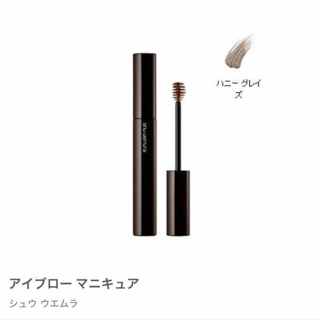 shu uemura(シュウウエムラ)の【ゾエップ様 専用】アイブロー マニキュア ハニーグレイズ コスメ/美容のベースメイク/化粧品(眉マスカラ)の商品写真