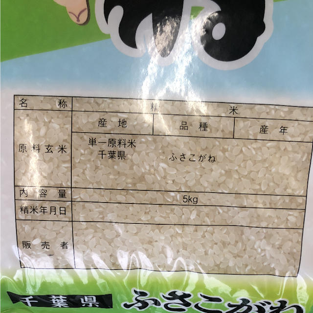 ふさこがね 無洗米 10kg 海月姫様専用 食品/飲料/酒の食品(米/穀物)の商品写真