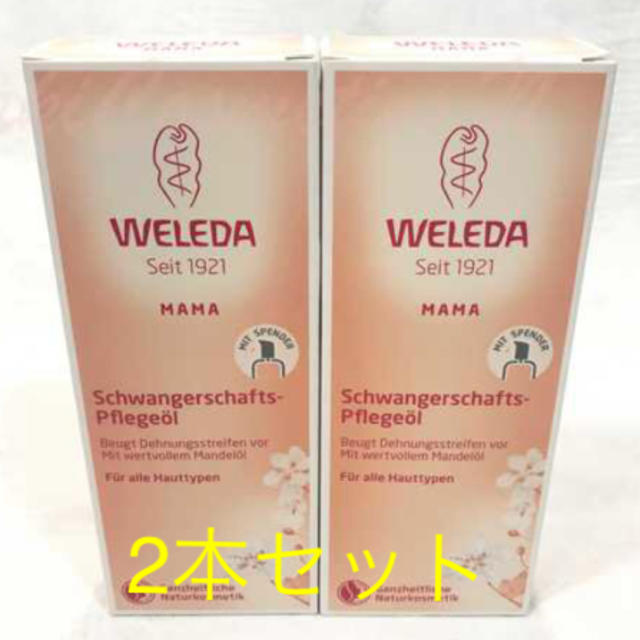 2本 ヴェレダ WELEDA マザーズオイル 100mL ボディオイル