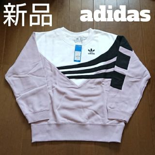 アディダス(adidas)の【新品】 アディダス トレーナー (OTサイズ)(トレーナー/スウェット)