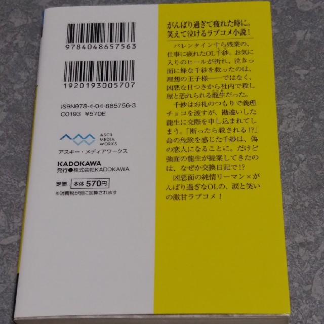 チョコレート・コンフュージョン 文庫本 エンタメ/ホビーの本(文学/小説)の商品写真