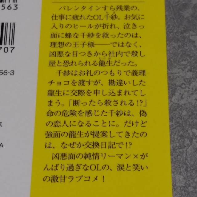 チョコレート・コンフュージョン 文庫本 エンタメ/ホビーの本(文学/小説)の商品写真