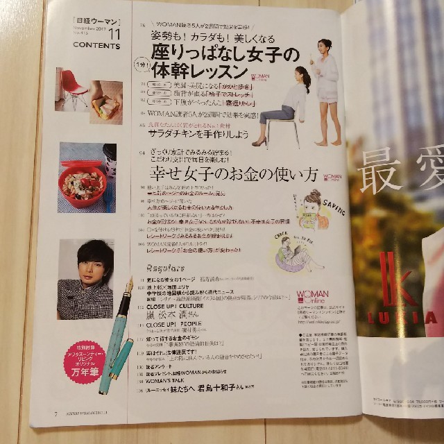 エミル様専用【匿名配送】日経woman 2冊セット 2017年11月号&12月号 エンタメ/ホビーの雑誌(その他)の商品写真