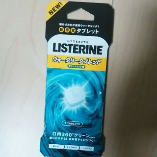 リステリン(LISTERINE)のリステリン　ウォータリータブレット(口臭防止/エチケット用品)