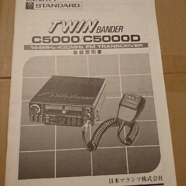 日本マランツ C5000 アマチュア無線機 【ジャンク品扱い】