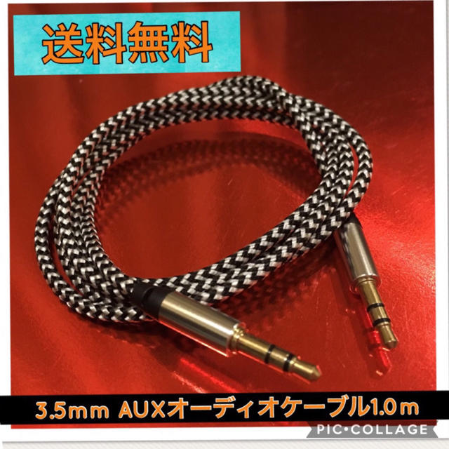 【ブラック/シルバー】3.5mm AUXケーブル 1.0m 自動車/バイクの自動車(カーオーディオ)の商品写真