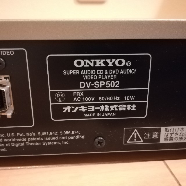 ONKYO(オンキヨー)のONKYO DV-SP502 スーパーオーディオCD&DVDオーディオ/ビデオ スマホ/家電/カメラのオーディオ機器(その他)の商品写真