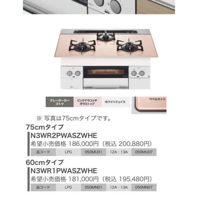 NORITZ(ノーリツ)の新品 ノーリツ ビルトインコンロ Ｎ3WP1PWASZWHE  スマホ/家電/カメラの調理家電(ガスレンジ)の商品写真