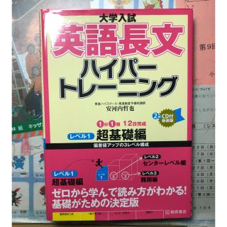 英語長文 ハイパートレーニング(語学/参考書)