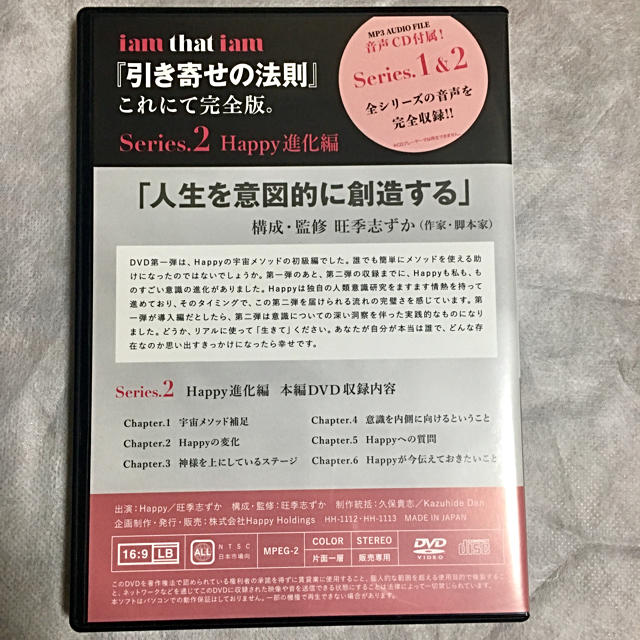 ☆happyちゃん☆DVD  『引き寄せの法則』これにて完全版。Happy進化編 エンタメ/ホビーのDVD/ブルーレイ(その他)の商品写真