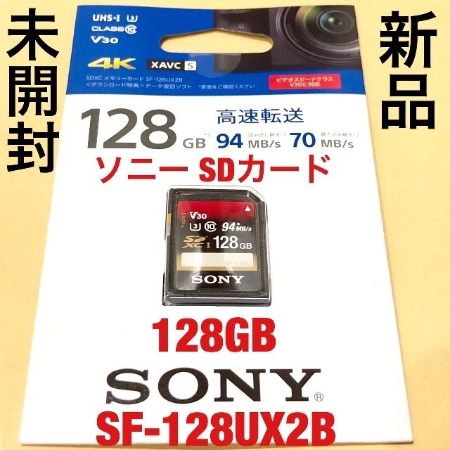 新品 ソニー 128GB◆SDカード◆SF-128UX2B◆未開封◆SONY