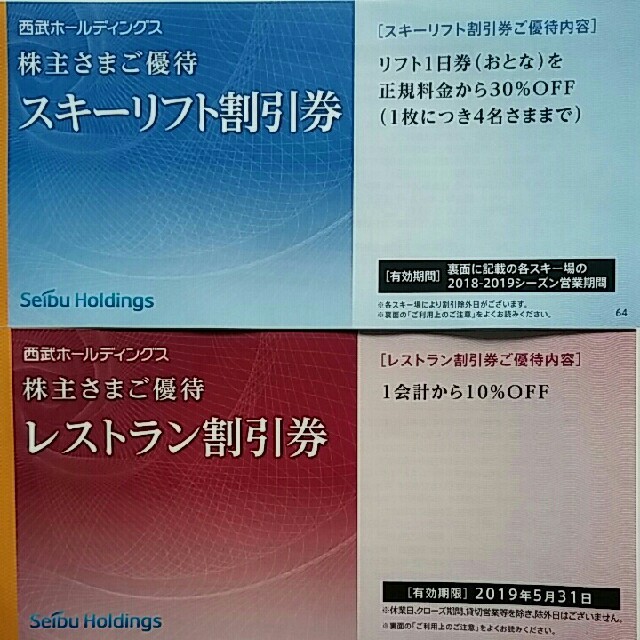 Prince(プリンス)の条件付即日発送🔷かぐら,万座,志賀高原焼額山スキー場リフト割引券２枚➕オマケ チケットの施設利用券(スキー場)の商品写真