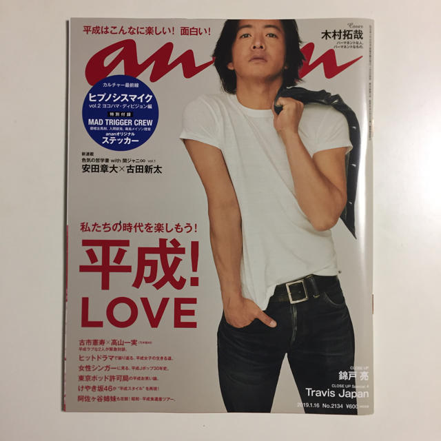 SMAP(スマップ)の【anan】平成！LOVE／木村拓哉 エンタメ/ホビーのタレントグッズ(男性タレント)の商品写真