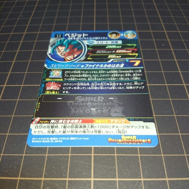 ドラゴンボール(ドラゴンボール)のUM4-068 ベジット ブルー エンタメ/ホビーのトレーディングカード(シングルカード)の商品写真