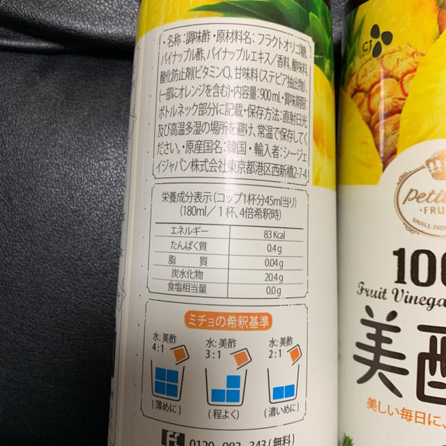 コストコ(コストコ)の新品未開封 美酢 ミチョ 900ml 炭酸割 ビール割 牛乳割 カクテル  食品/飲料/酒の健康食品(その他)の商品写真