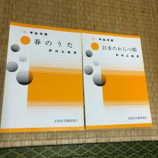 (野村正峰著)値下げしました!!(その他)