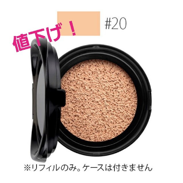 値下げ！YSL アンクルドポーテ クッションファンデ レフィル #20