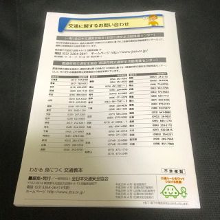 交通 安全 協会 全日本