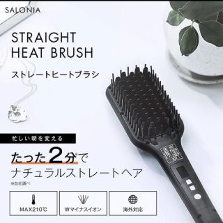 サロニア ストレートヒートブラシ ブラック 海外対応

(ヘアアイロン)